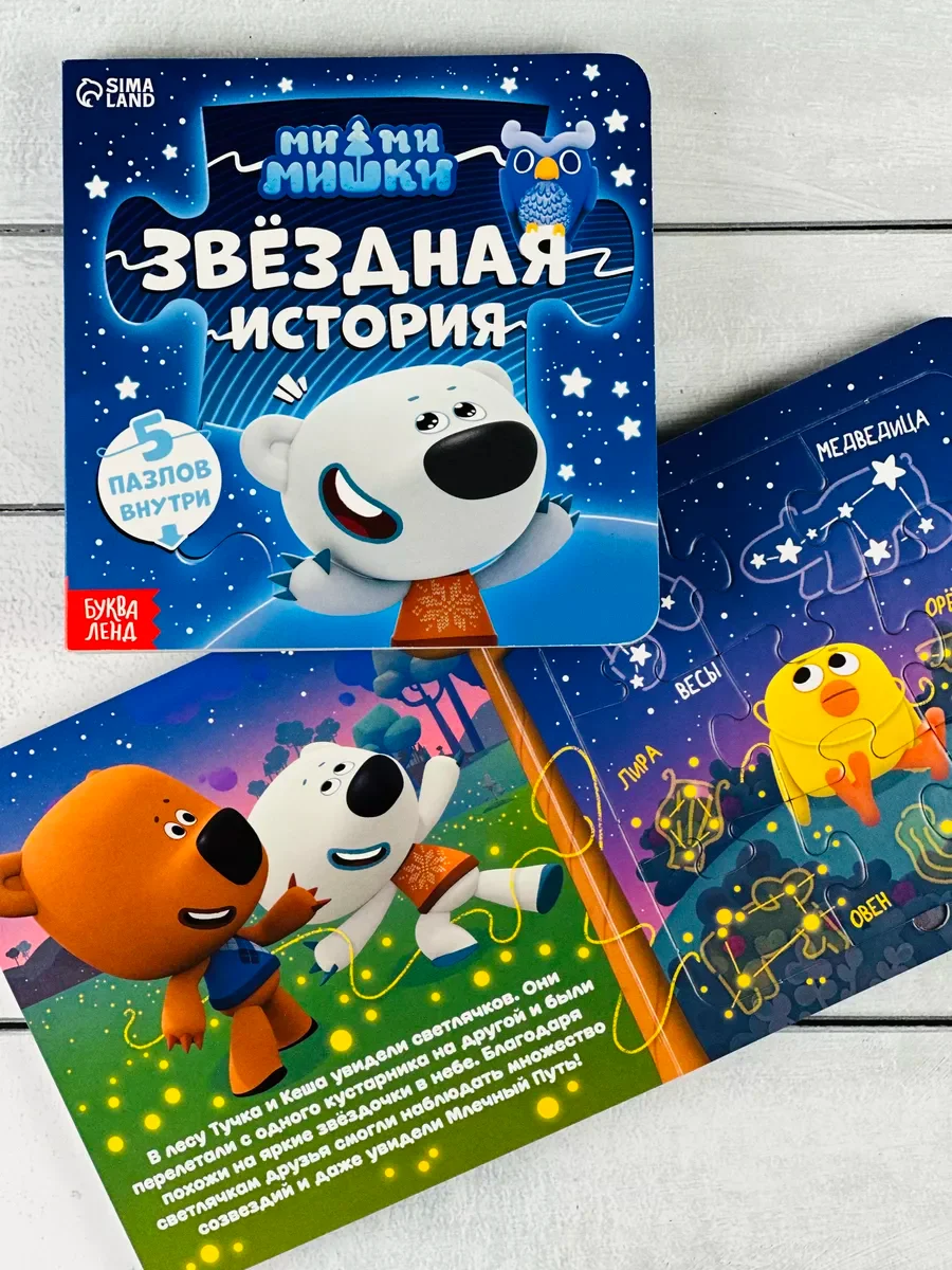Книга картонная с пазлами 5шт Мимимишки Лисичка Мозаика