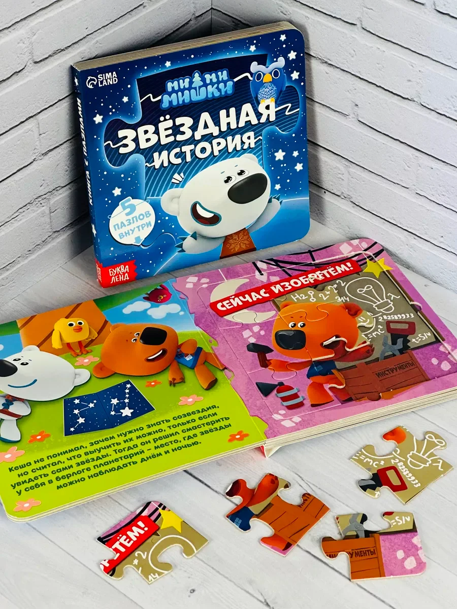 Книга картонная с пазлами 5шт Мимимишки Лисичка Мозаика