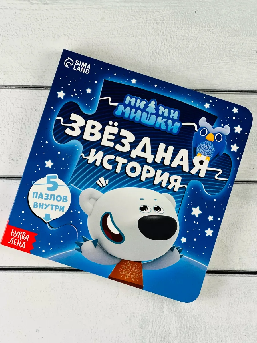 Книга картонная с пазлами 5шт Мимимишки Лисичка Мозаика