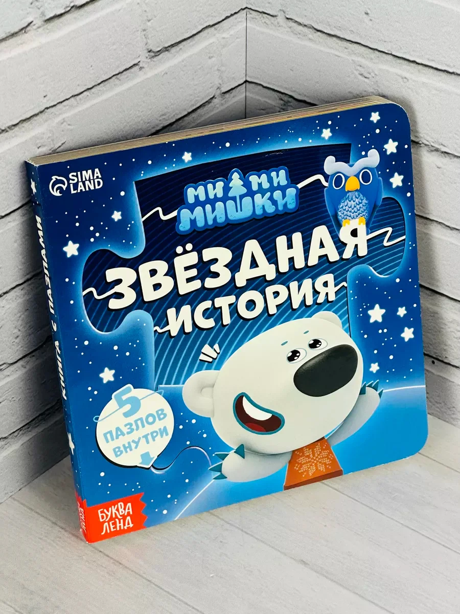 Книга картонная с пазлами 5шт Мимимишки Лисичка Мозаика