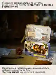 Новогодний интерьерный конструктор (Румбокс) Yarvita "Зимняя Прогулка" миниатюра DIY House