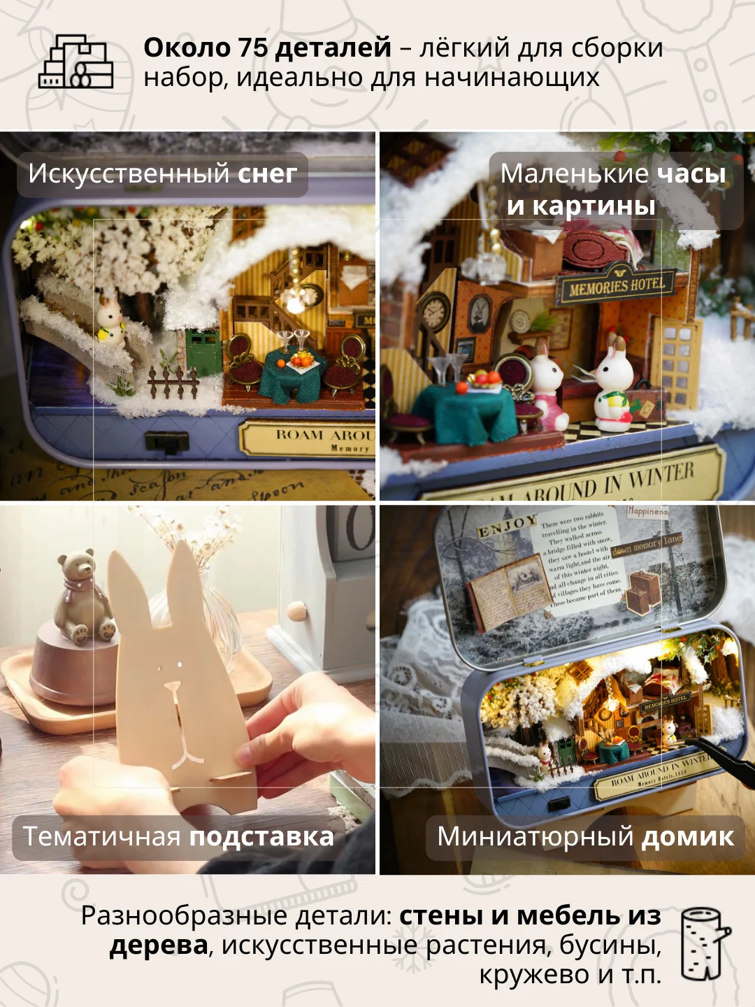 Новогодний интерьерный конструктор (Румбокс) Yarvita "Зимняя Прогулка" миниатюра DIY House