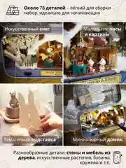 Новогодний интерьерный конструктор (Румбокс) Yarvita "Зимняя Прогулка" миниатюра DIY House