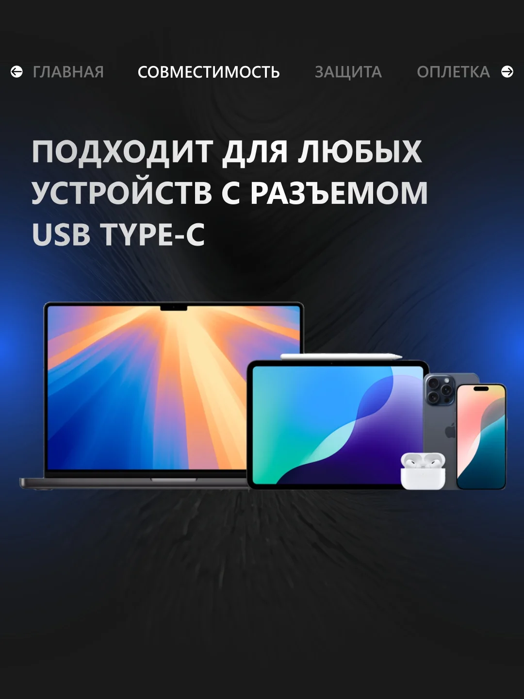 Кабель USB Type-A/Type-C для iPhone 15/16, Android, iPad, MacBook, CarPlay, 45W