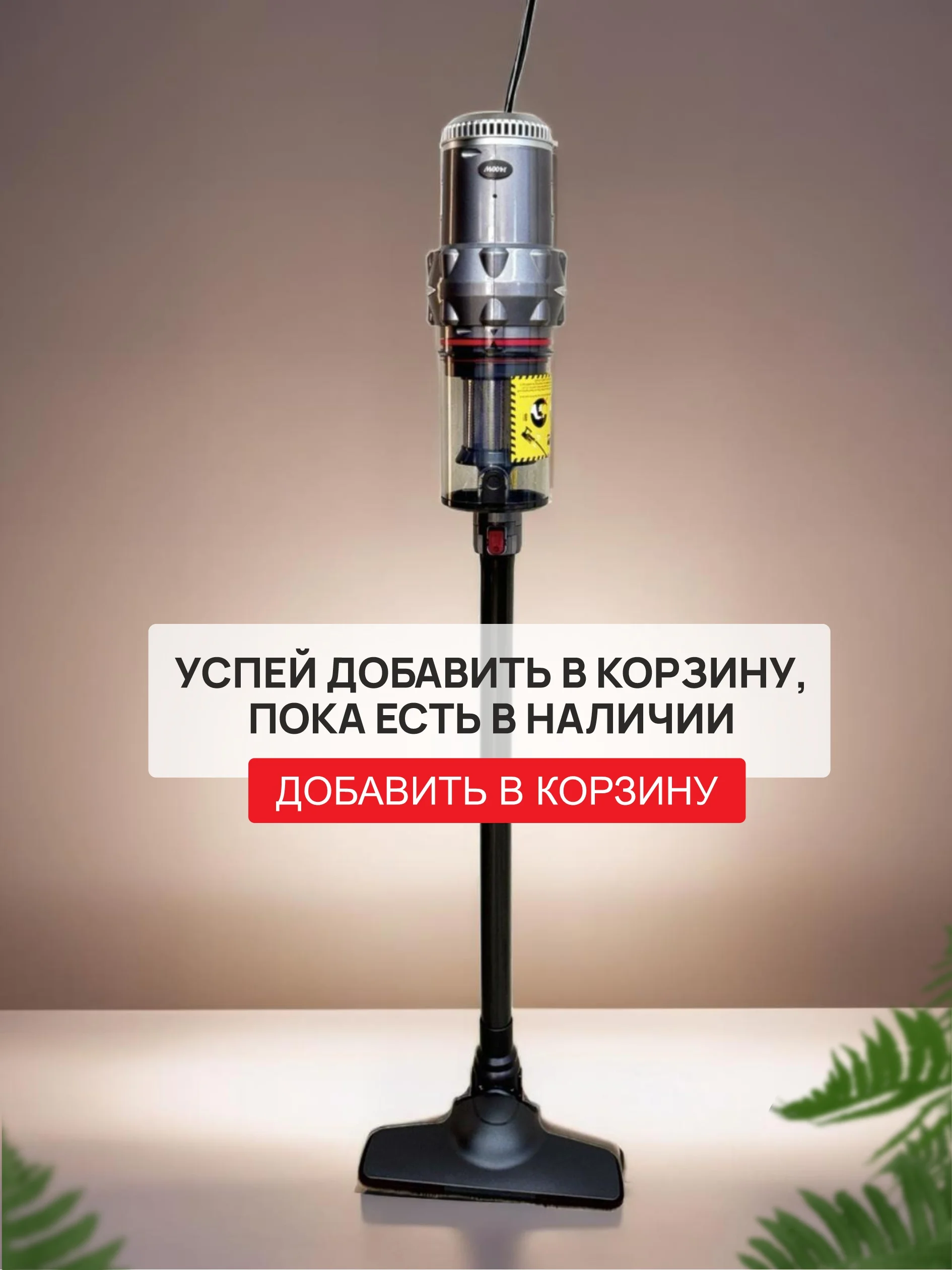 Вертикальный ручной пылесос, проводной, мощный с настенным креплением, большой пылесборник