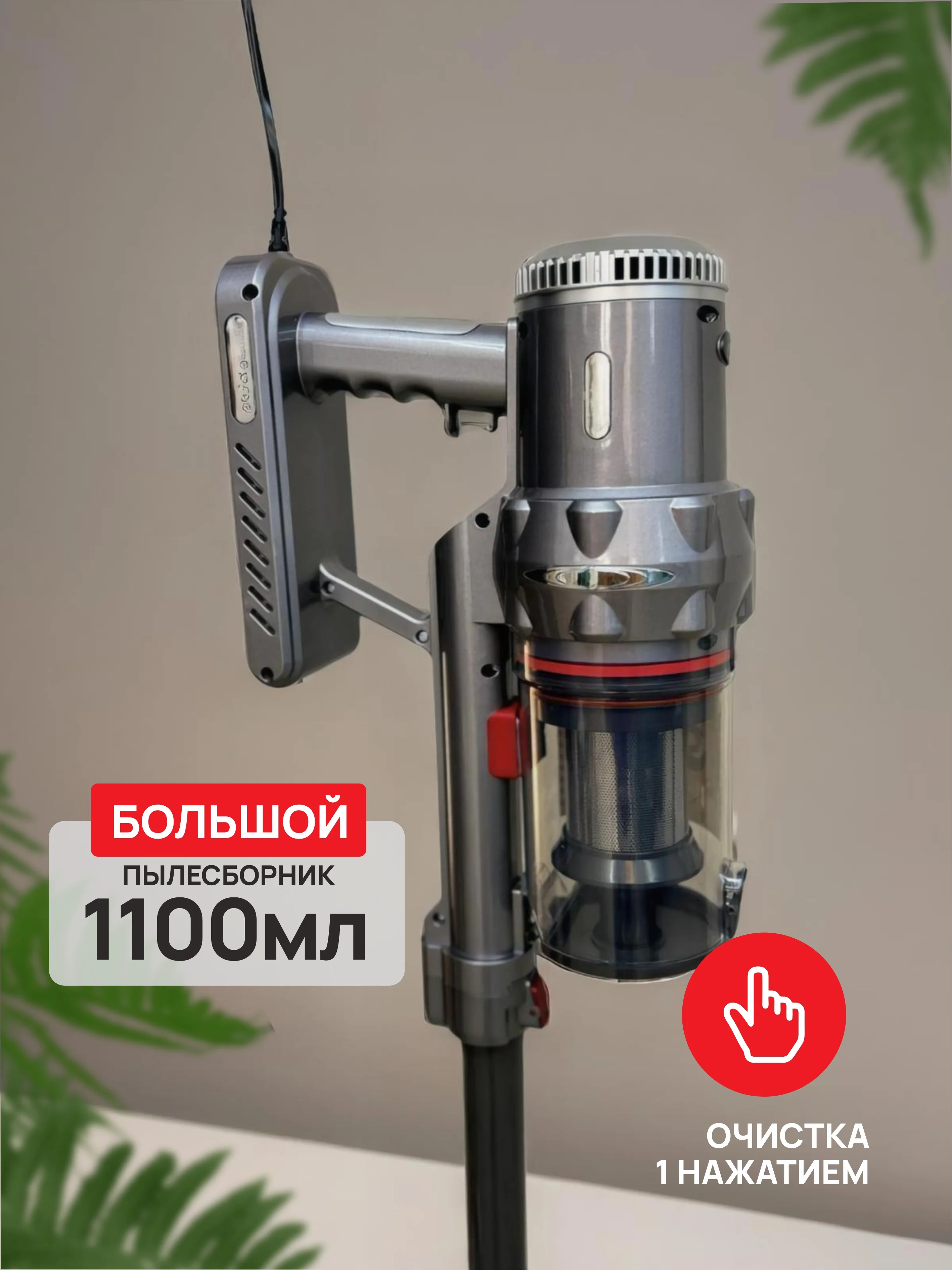Вертикальный ручной пылесос, проводной, мощный с настенным креплением, большой пылесборник