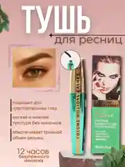 Тушь для ресниц, с эффектом объема и подкручивания, черная