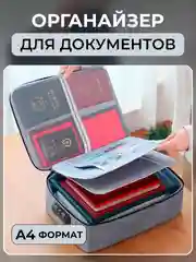 Серый сумка органайзер для хранения, перевозки документов А4 с кодовым замком многослойная папка