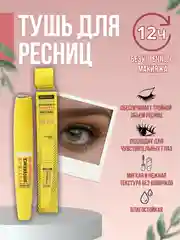 Тушь для ресниц черная,с эффектом накладных ресниц, Farm Stay