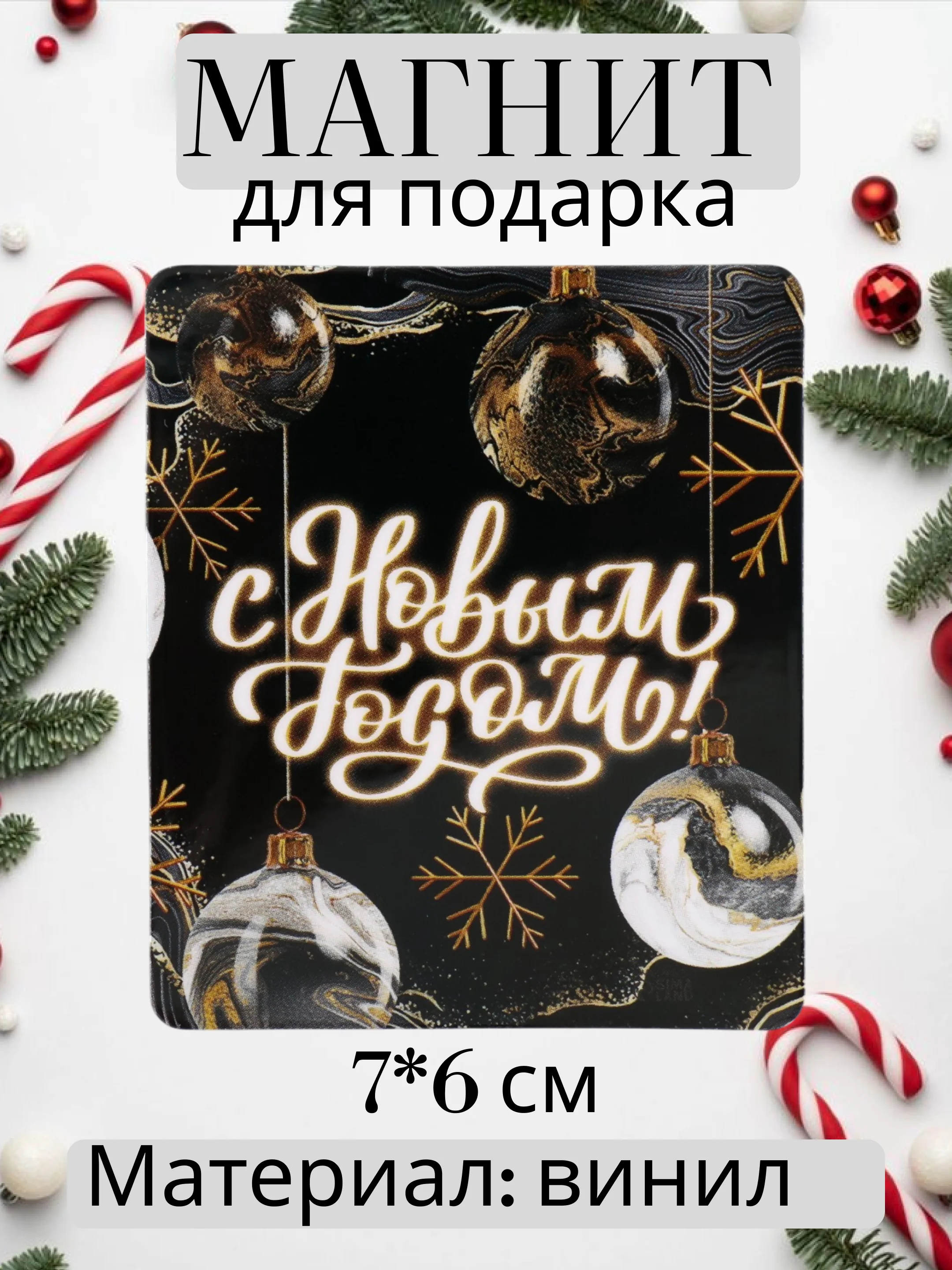 Хром магнит на холодильник Новый год 2025, сувенир, подарок