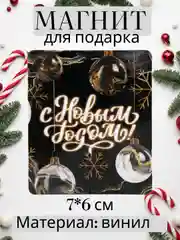 Хром магнит на холодильник Новый год 2025, сувенир, подарок