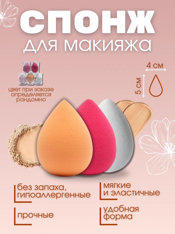 Спонж для макияжа в форме капли