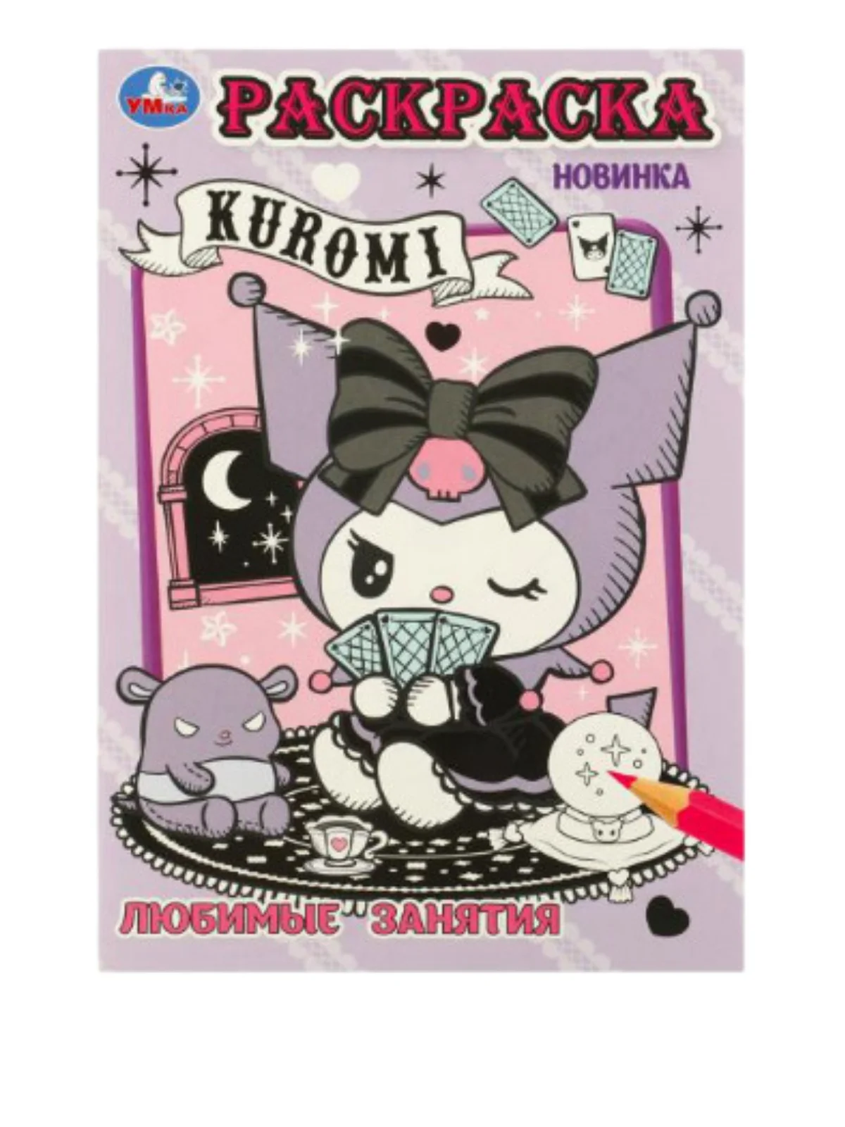 Аметистовый куроми раскраска формат А5