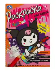 Розовый куроми раскраска формат А5