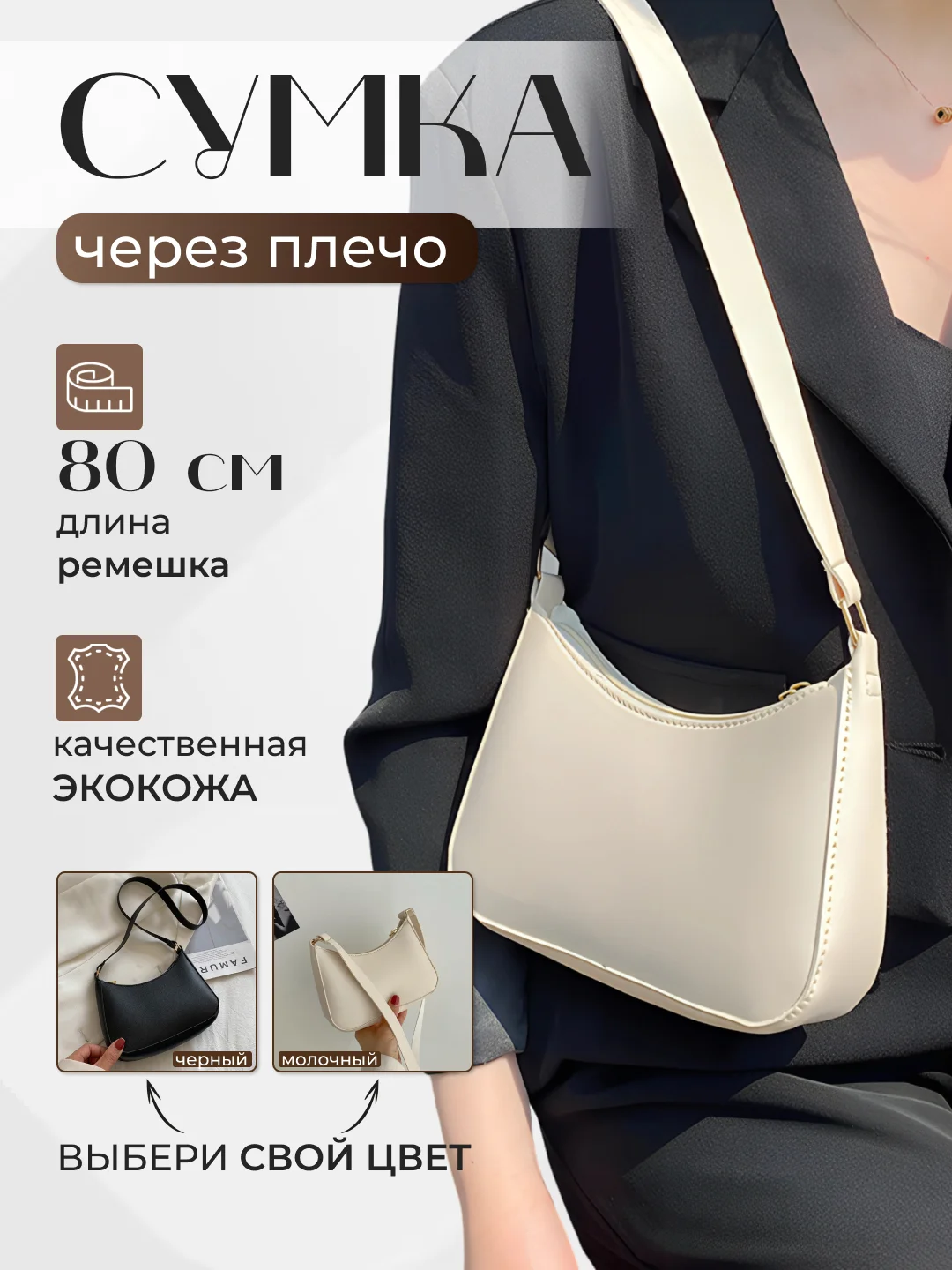 Белый сумка женская, через плечо