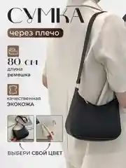Сумка женская, через плечо