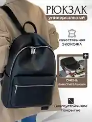 Черный рюкзак из экокожи школьный, универсальный, унисекс
