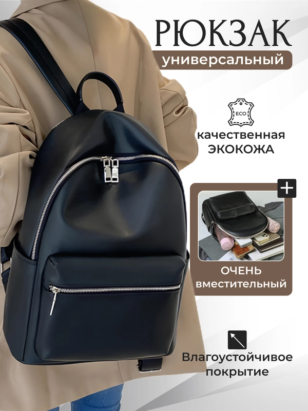 Рюкзак из экокожи школьный, универсальный, унисекс