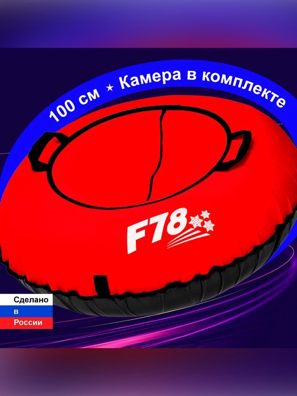 Санки надувные "Ватрушка" 1,00   Оксф КРАС