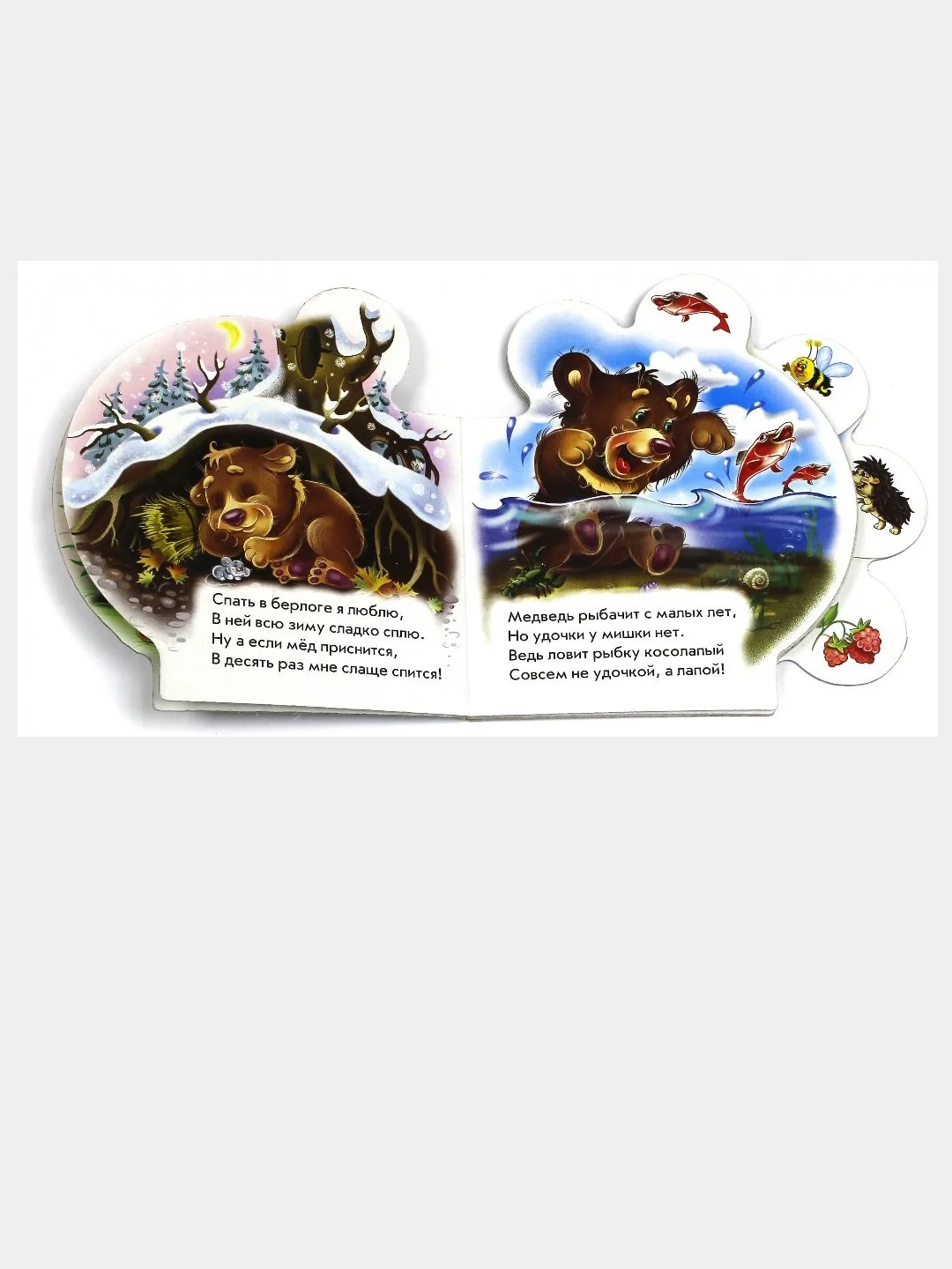 Все обо всех - Все про медвежонка