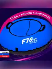 Санки надувные "Ватрушка" 0,75  Оксф СИН