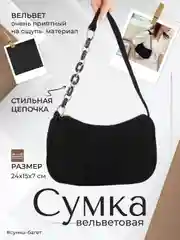 Сумка-багет, женская, через плечо