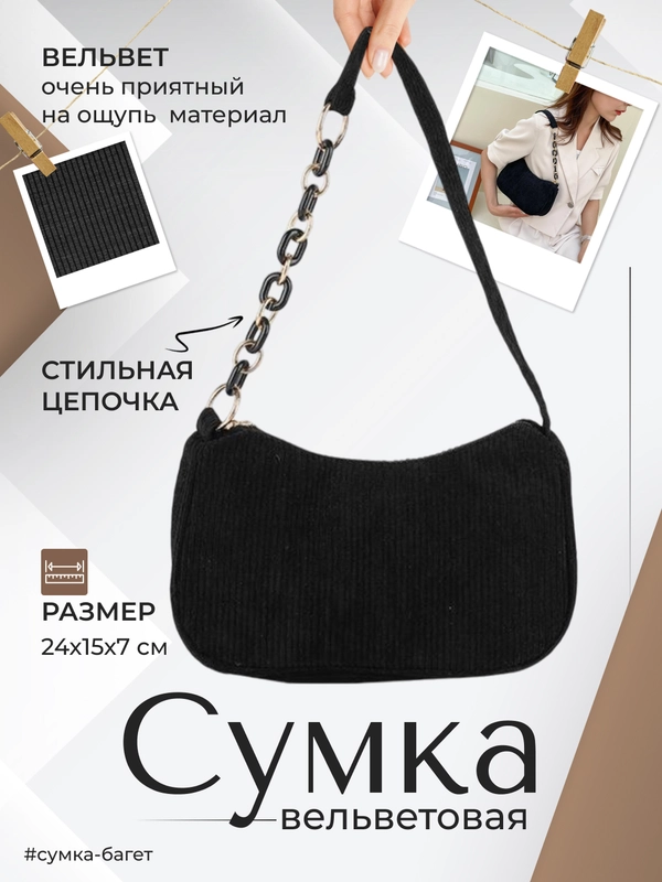 Сумка-багет, женская, через плечо