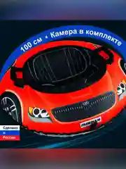 Тюбинг ватрушка F78 "ТАЧКА " красная 100 см, с камерой