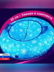 Тюбинг ватрушка F78 "Снежинки" 85 см, с камерой