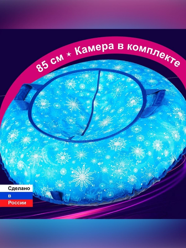 Тюбинг ватрушка F78 "Снежинки" 85 см, с камерой