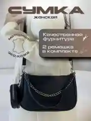 Сумка женская