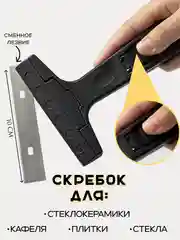 Черный скребок с выдвижным сменным лезвием для чистки плит, кафеля и стекол, 100 мм