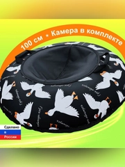 Тюбинг ватрушка F78 "Гусь-обнимусь" 100 см, с камерой