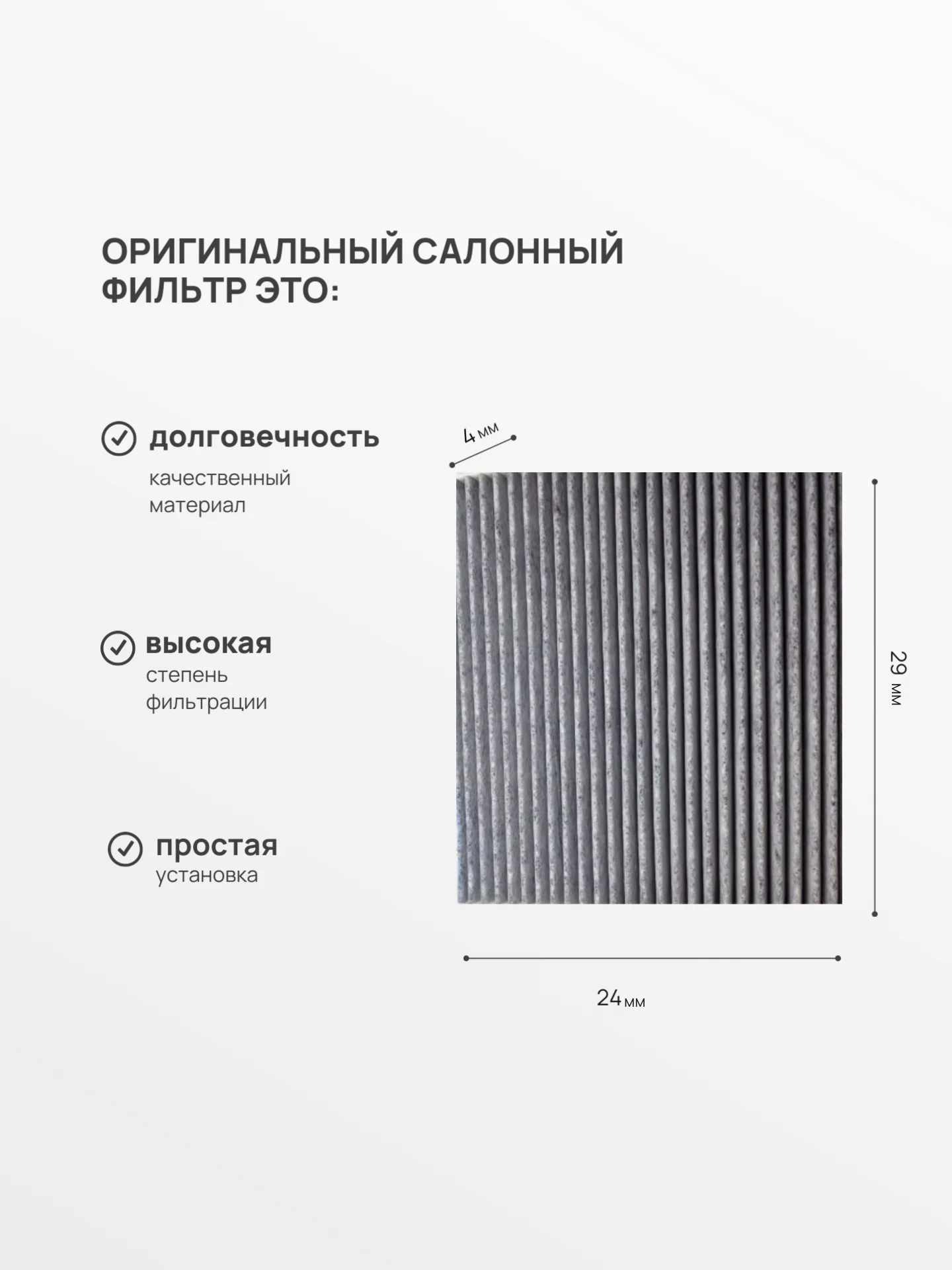 Фильтр салонный Угольный арт. 8025530600