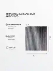 Фильтр салонный Угольный арт. 8025530600