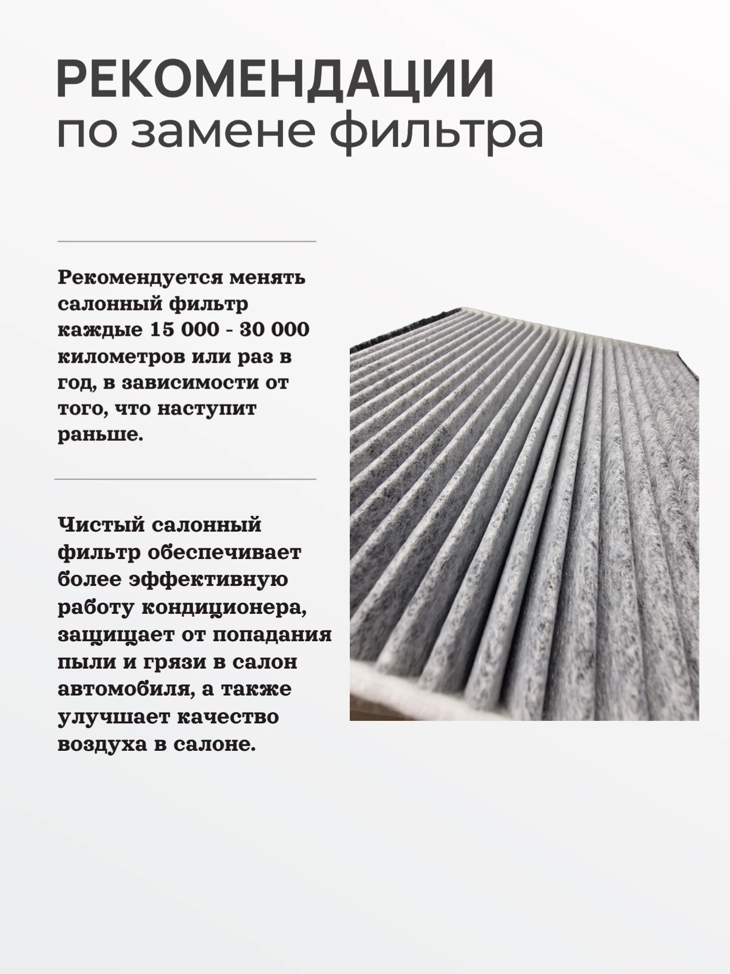 Фильтр салонный Угольный арт. 8025530600