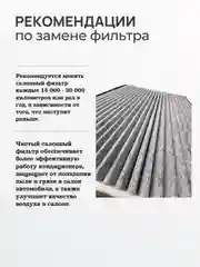 Фильтр салонный Угольный арт. 8025530600