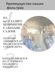 Фильтр салонный Угольный арт. 8025530600