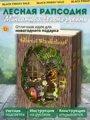 Новогодний Интерьерный конструктор (Румбокс) Yarvita миниатюра "Лесная Рапсодия" DIY House