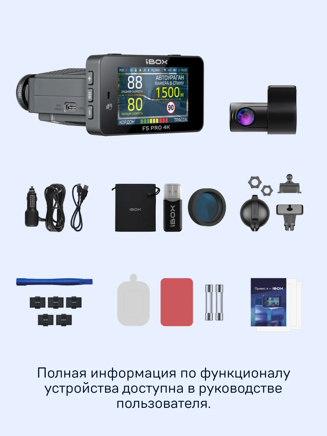 Сигнатурный комбо iBOX F5 PRO 4K + Внутрисалонная камера RC FHD6