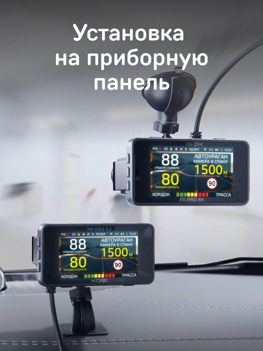 Видеорегистратор с сигнатурным радар-детектором iBOX F5 PRO 4K