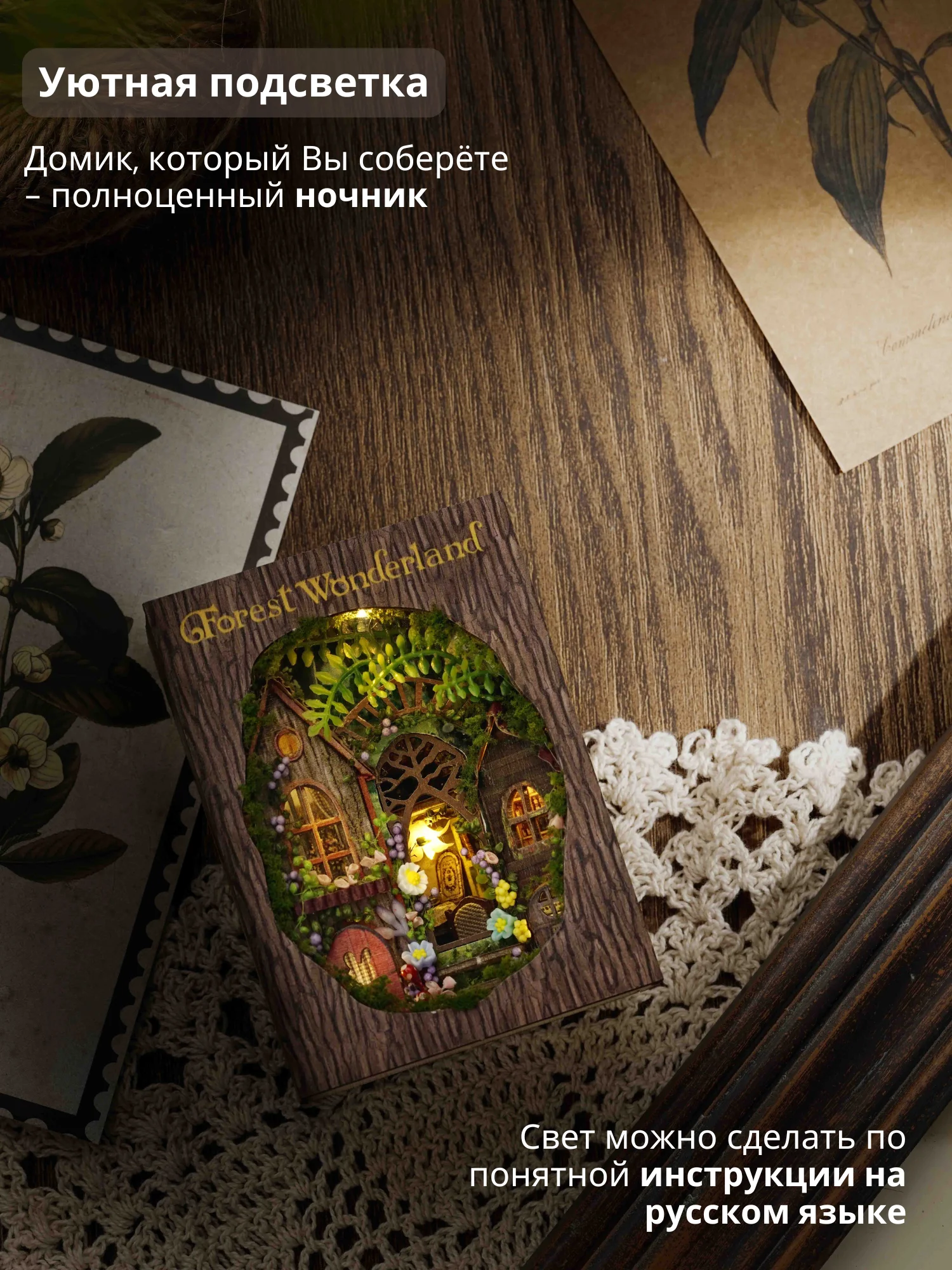 Новогодний Интерьерный конструктор (Румбокс) Yarvita миниатюра "Лесная Рапсодия" DIY House