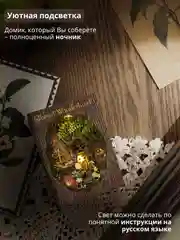 Новогодний Интерьерный конструктор (Румбокс) Yarvita миниатюра "Лесная Рапсодия" DIY House