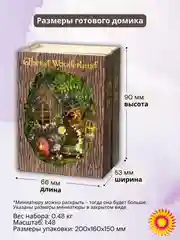 Новогодний Интерьерный конструктор (Румбокс) Yarvita миниатюра "Лесная Рапсодия" DIY House