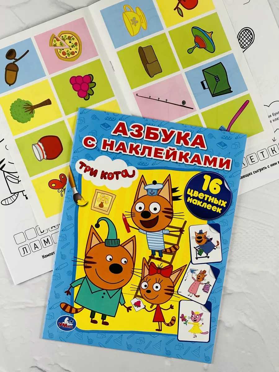 Книга Азбука с наклейками Три кота Карамелька Стикеры Мульт