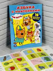Книга Азбука с наклейками Три кота Карамелька Стикеры Мульт