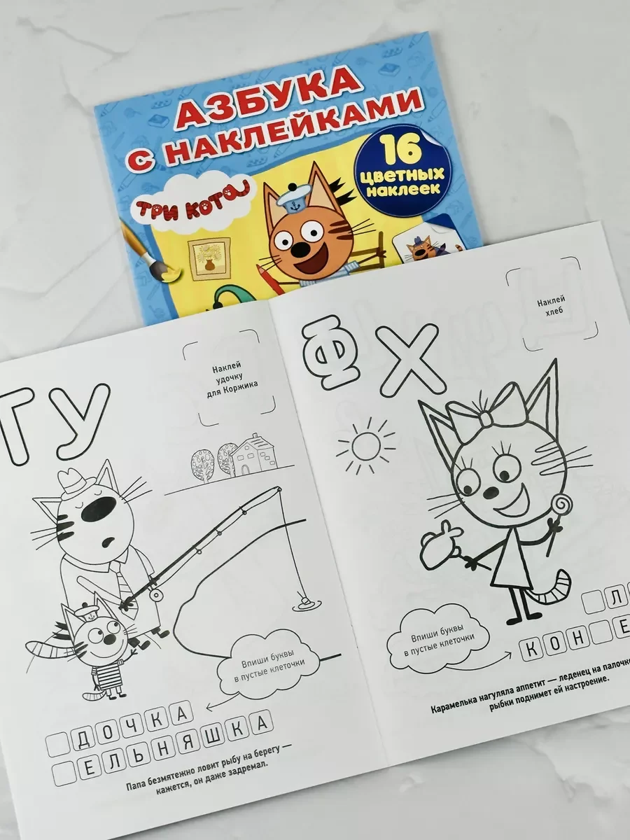 Книга Азбука с наклейками Три кота Карамелька Стикеры Мульт