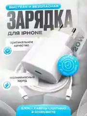 Зарядное устройство для iPhone/ Android / быстрая зарядка type-c / Apple Lightning