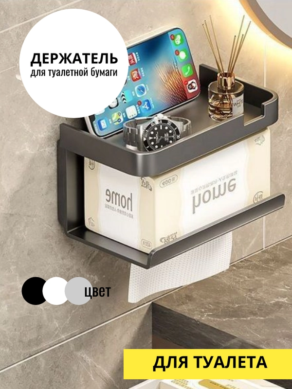 Держатель для туалетной бумаги настенный