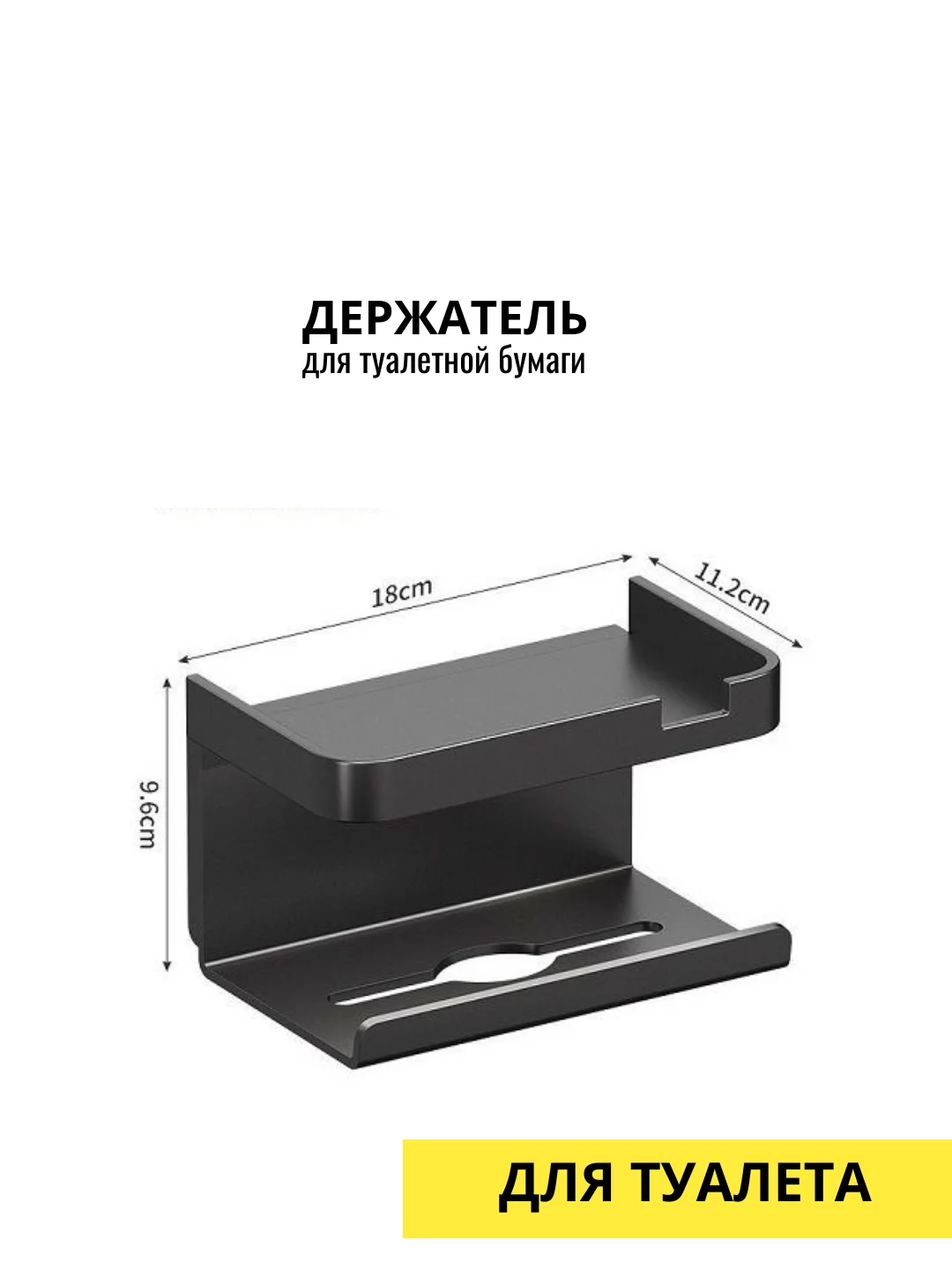 Держатель для туалетной бумаги настенный